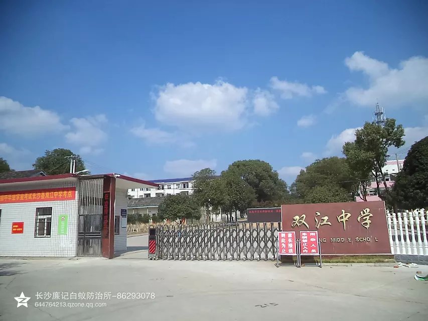 雙江中學