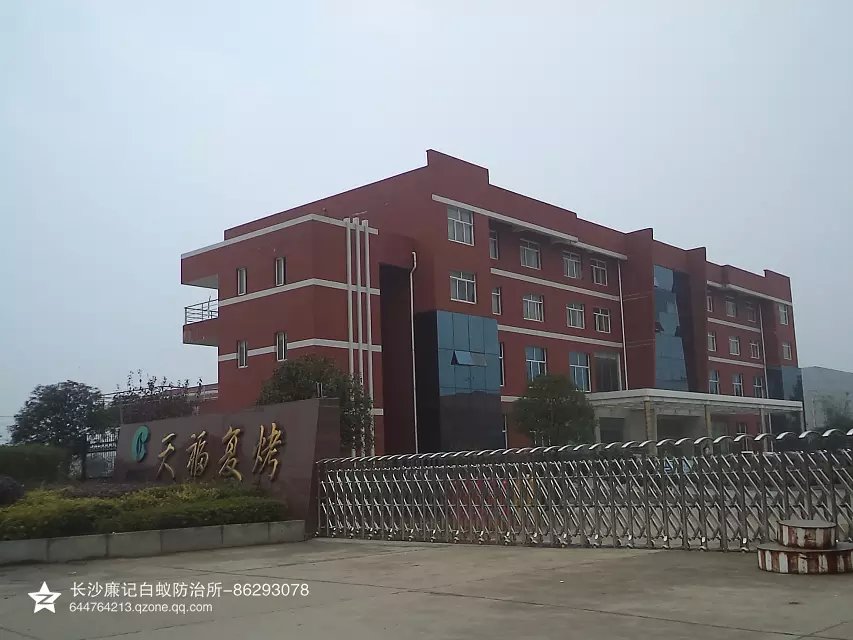 天福復烤