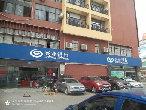 興業(yè)銀行