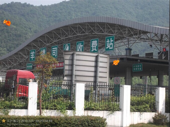 羊樓司收費站