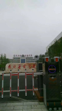長沙縣實驗中學